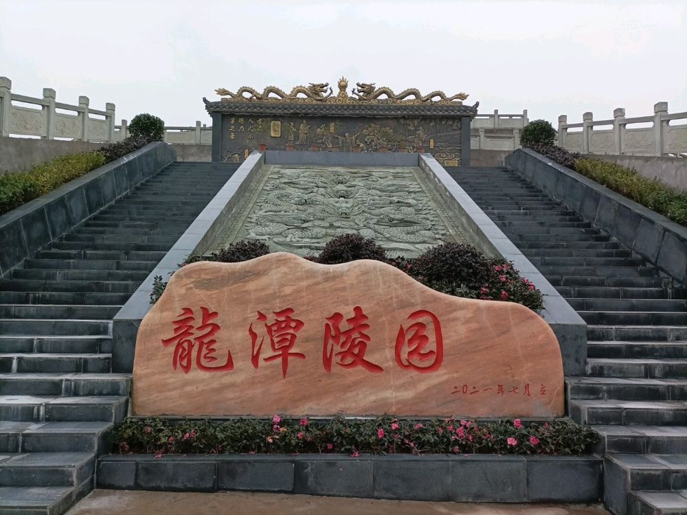 龙潭陵园