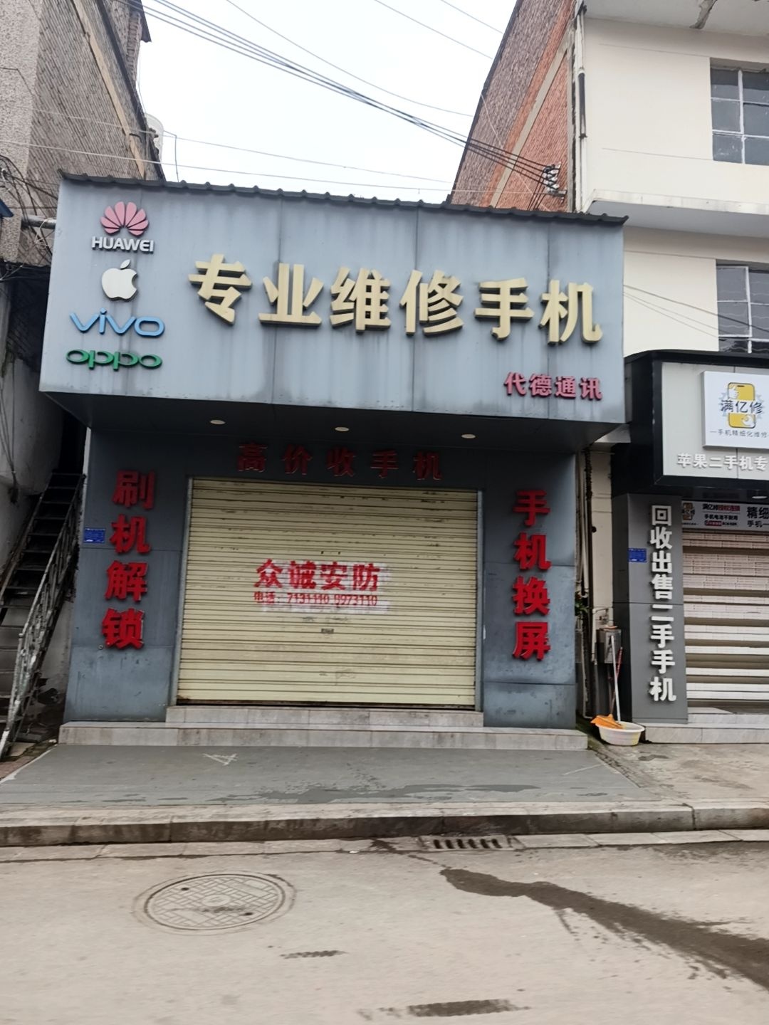 专业维修手机(闪电六分店)