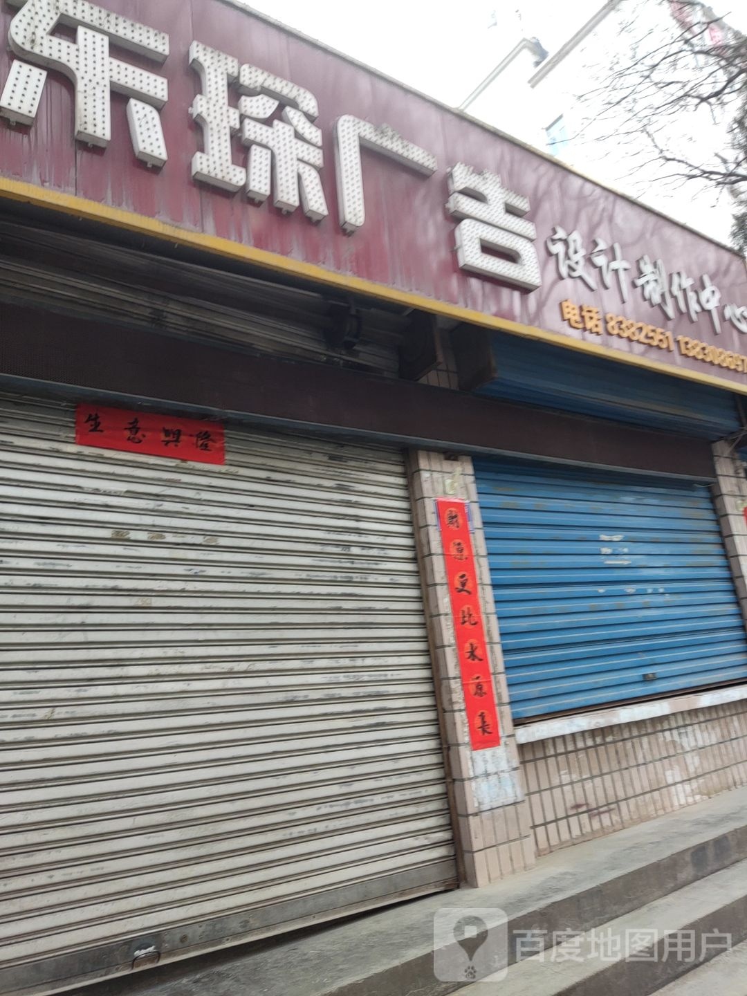 东诚广告