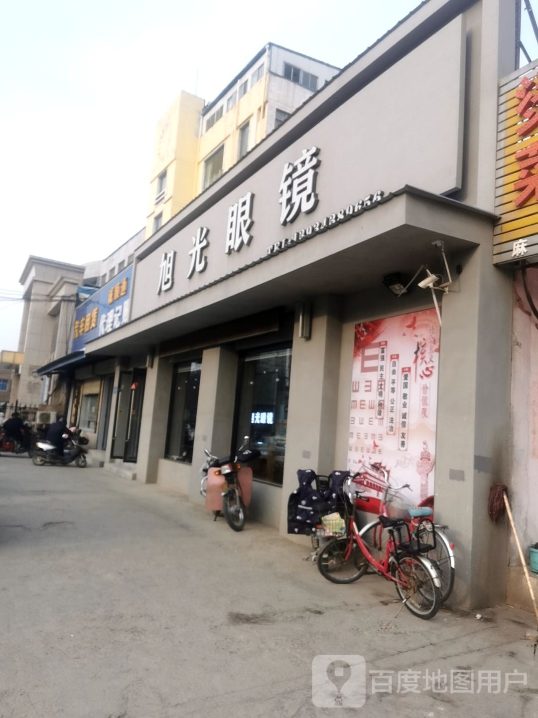 旭光眼镜(解放北路店)