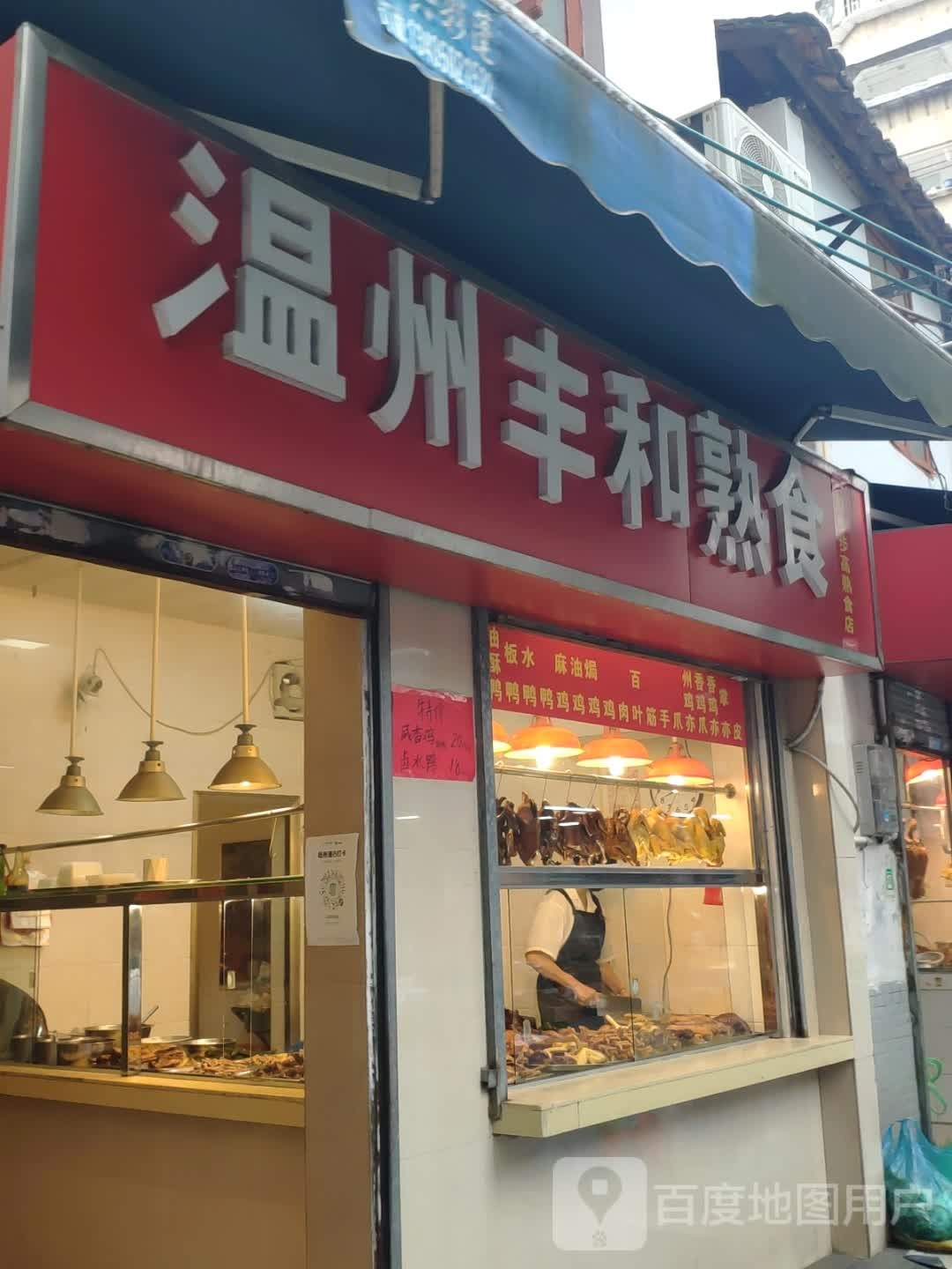 正宗步步高熟食(始巷头)