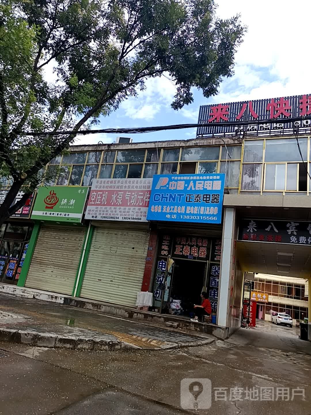 清真锅潮火锅烧烤食材超市