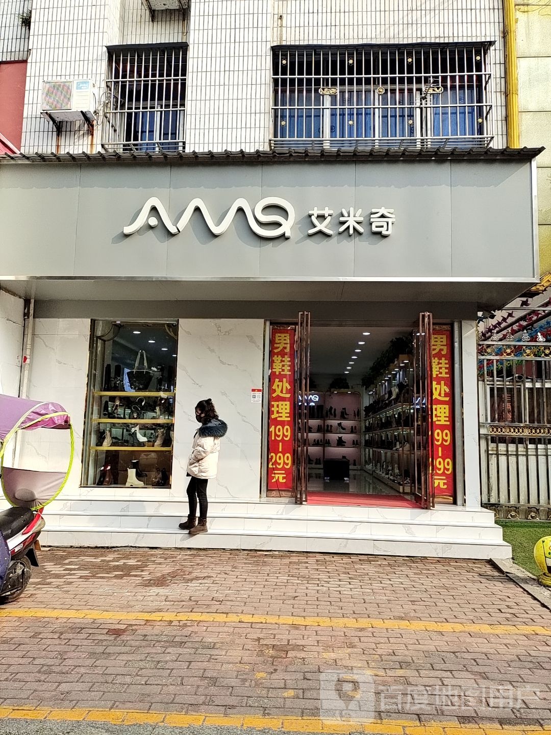 桐柏县艾米奇(大同路店)