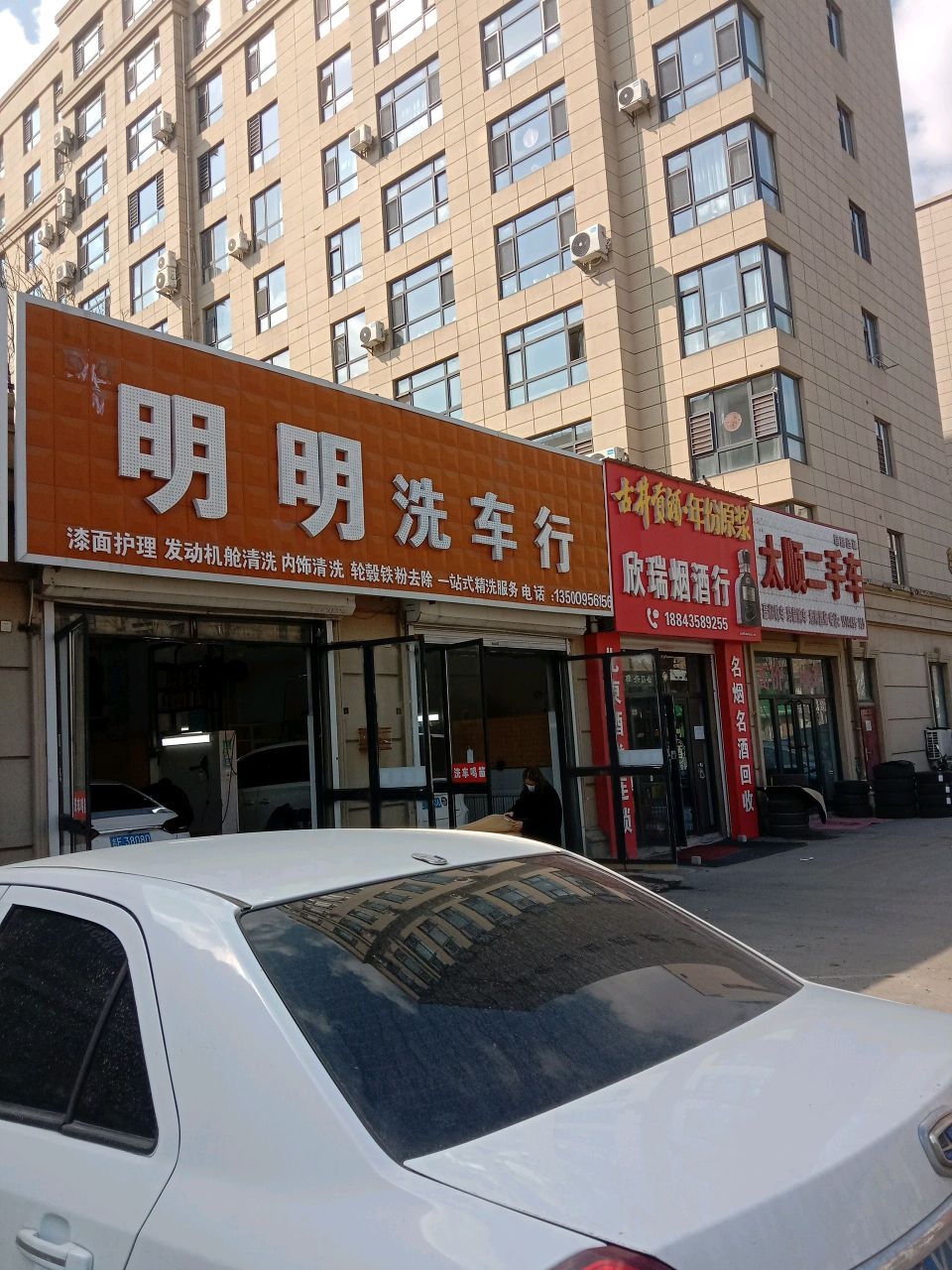 太顺二手车