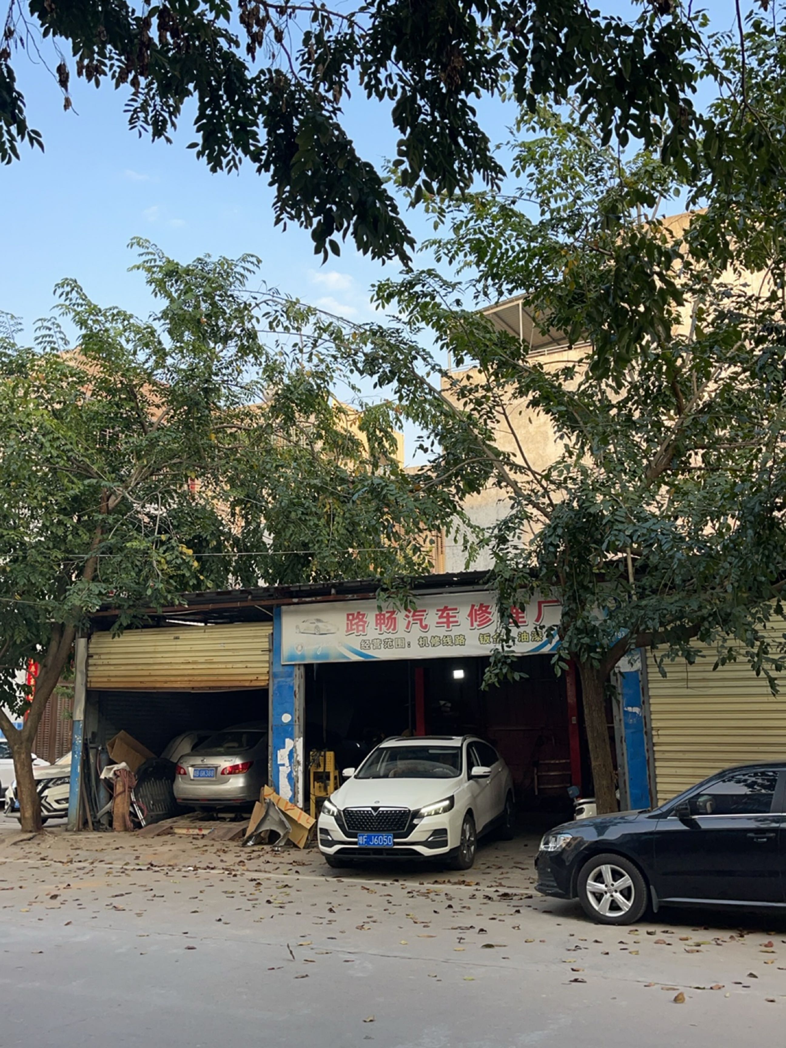 路畅汽车修理厂