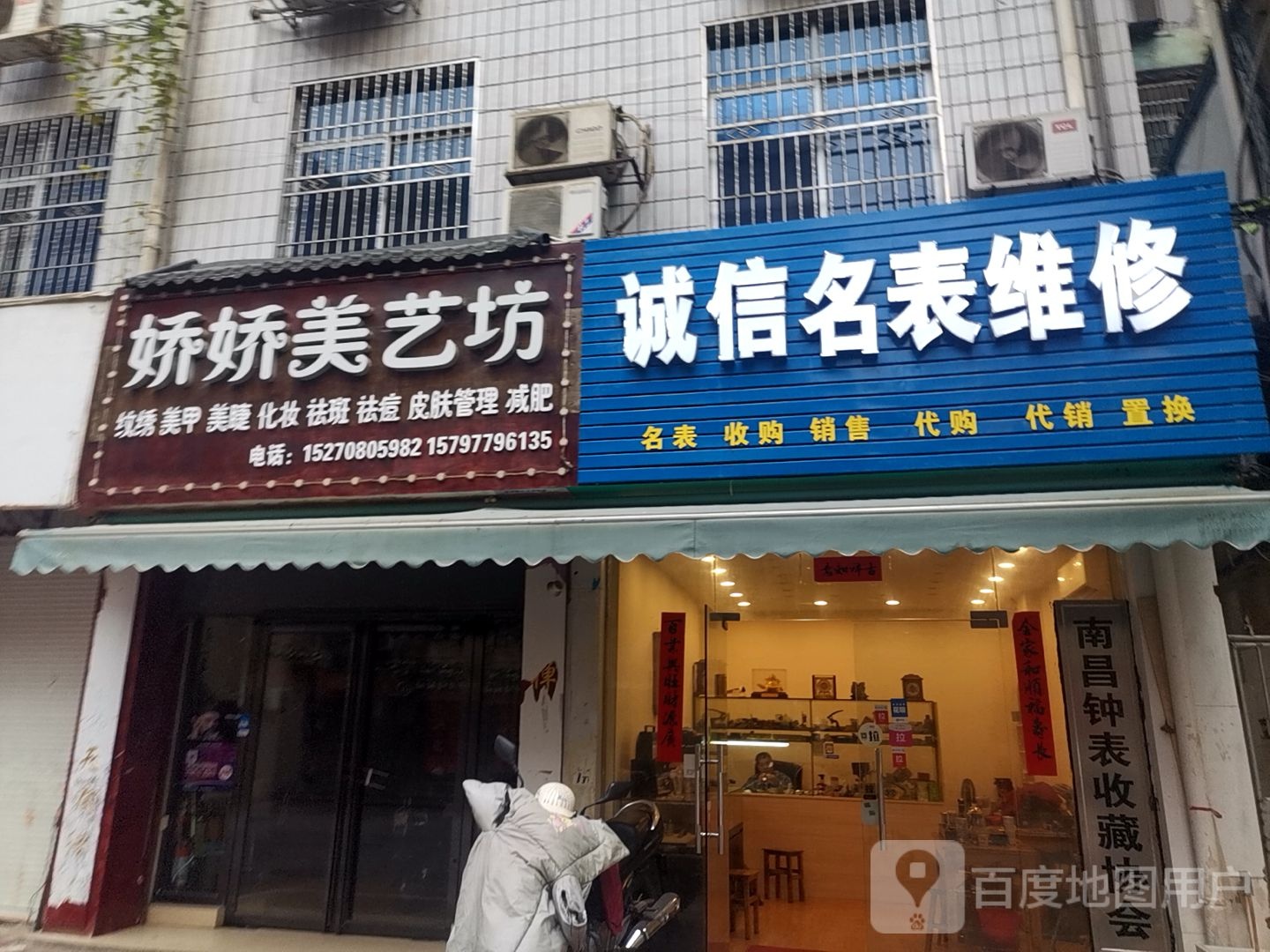 诚信名表维修