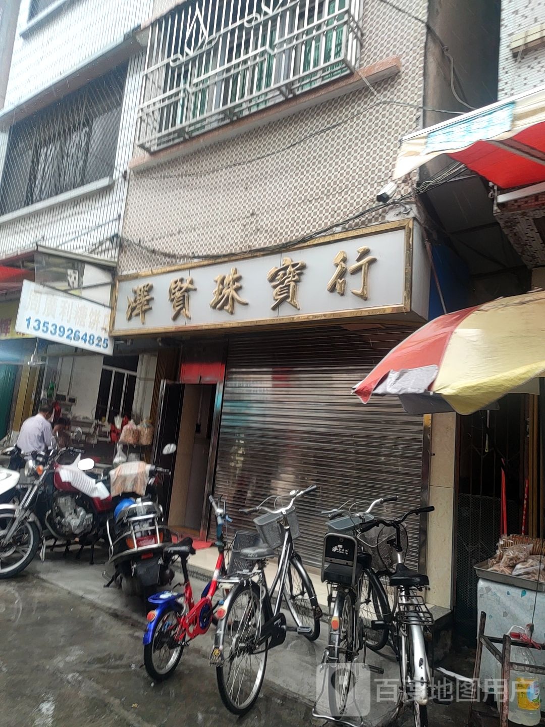 珠宝行