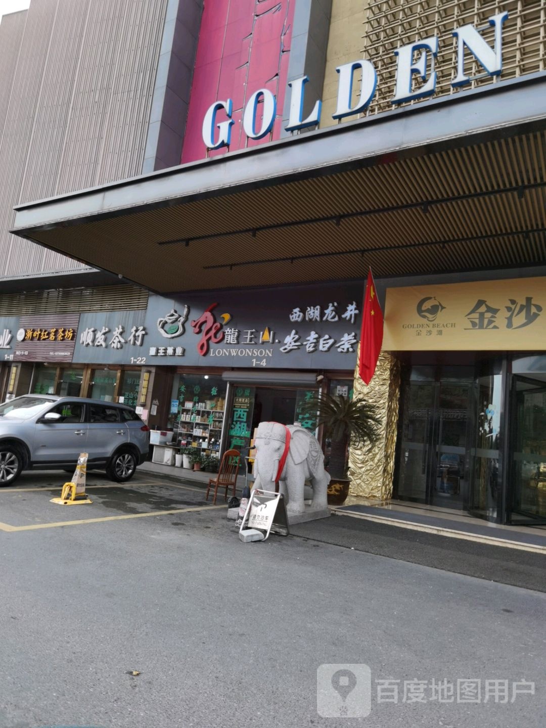 浙叶红茗茶坊
