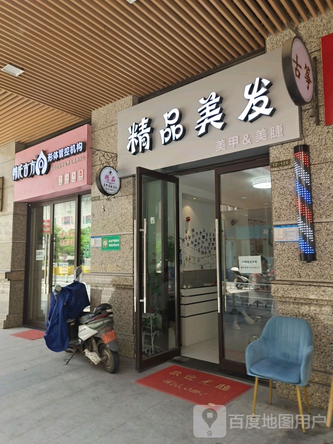 精品理发(衢州新城吾悦广场店)