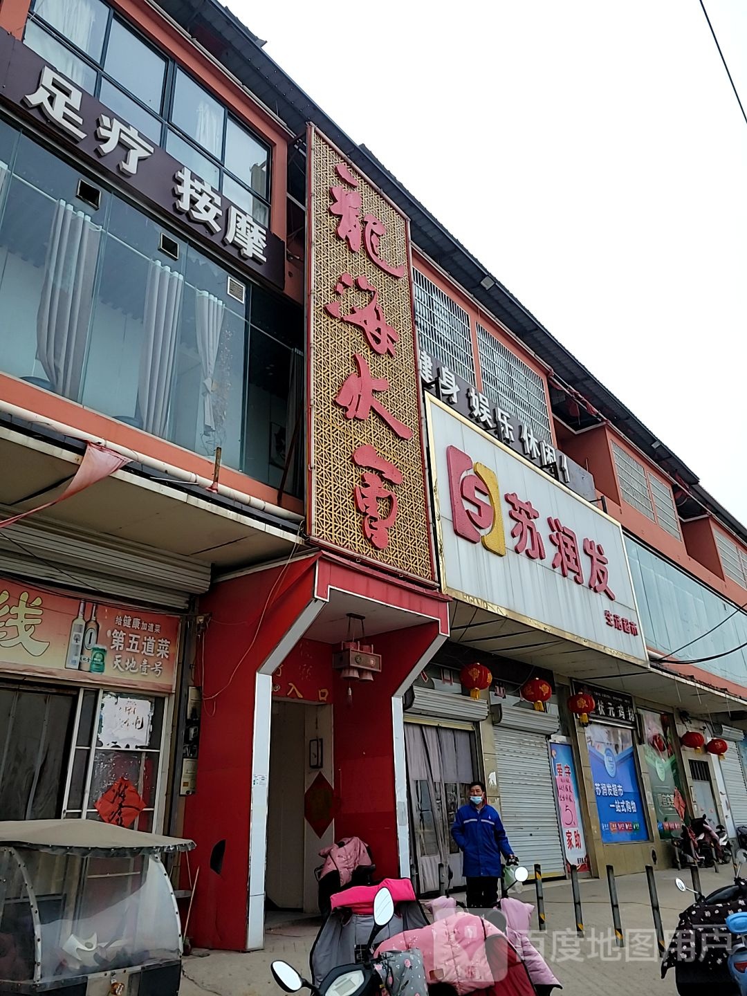 洗浴汗蒸塑料按摩