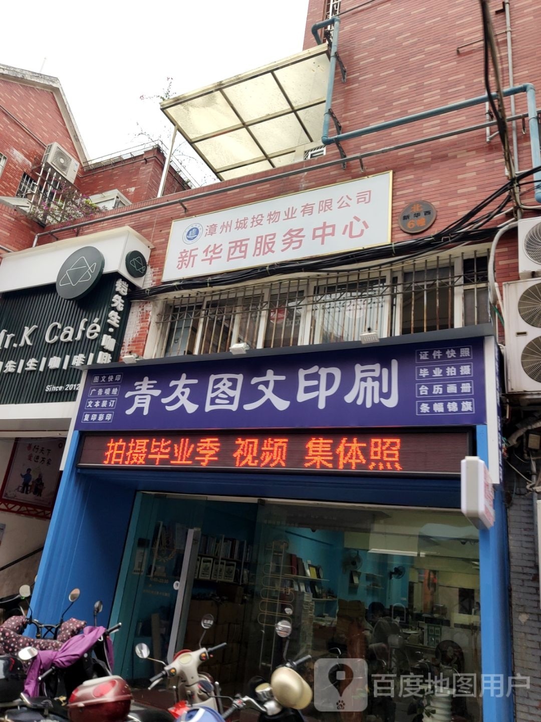 青友图文印刷(漳州总店)