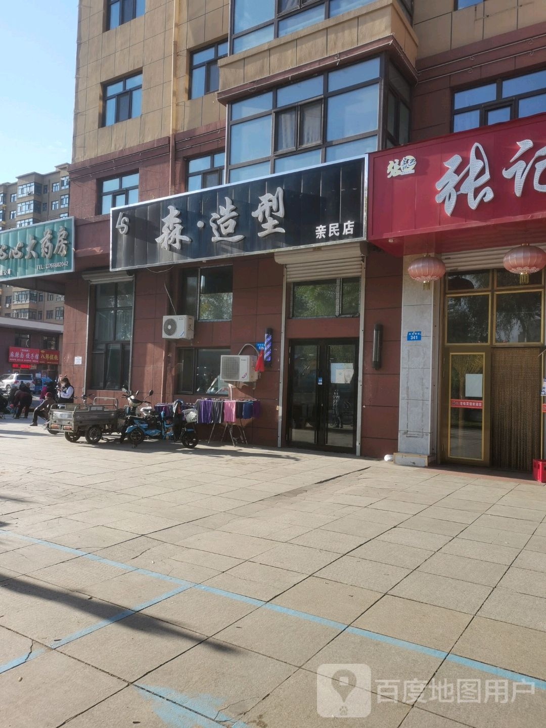 森林造型(亲民店)