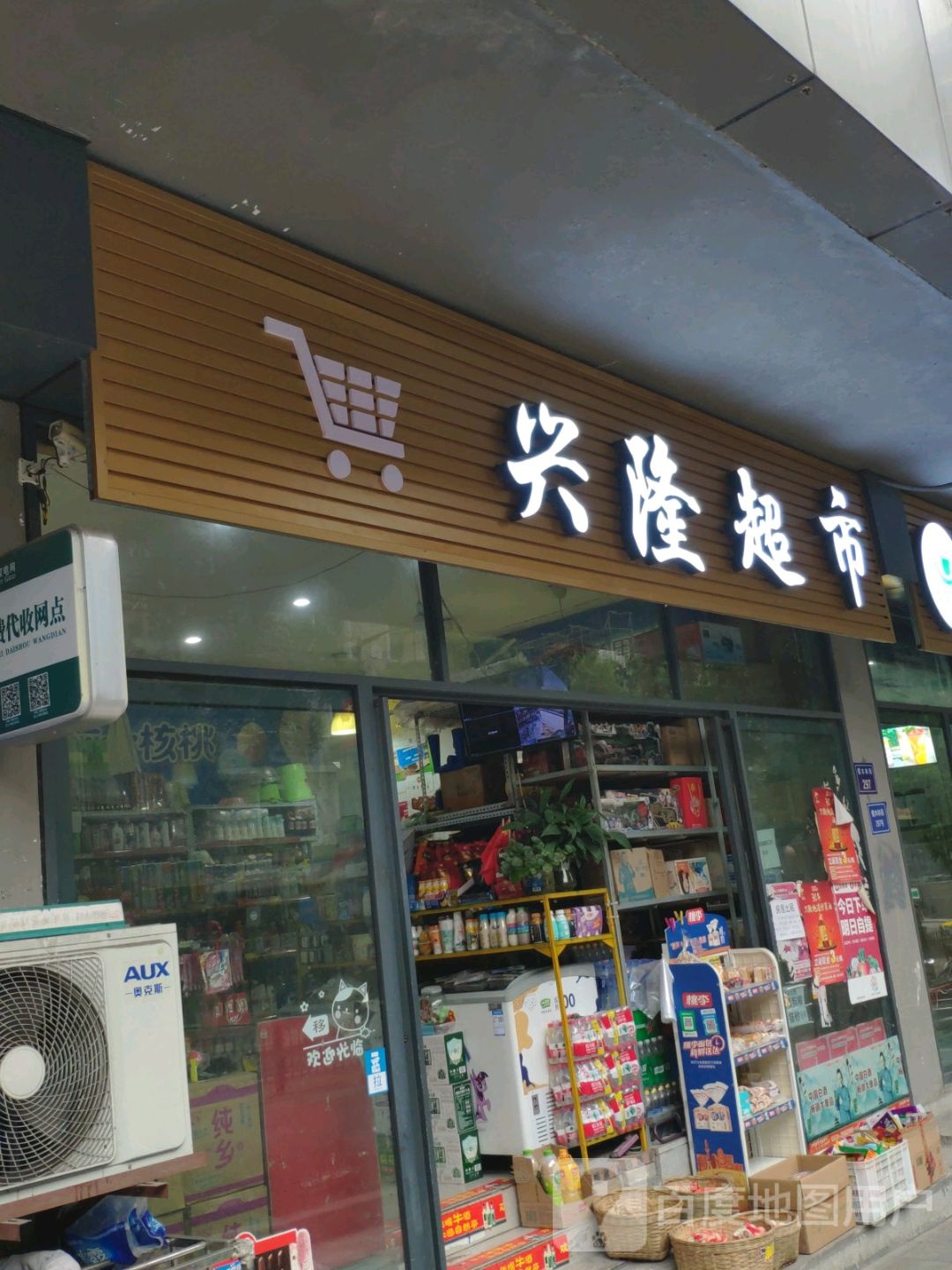 行龙超市(檀木林街店)