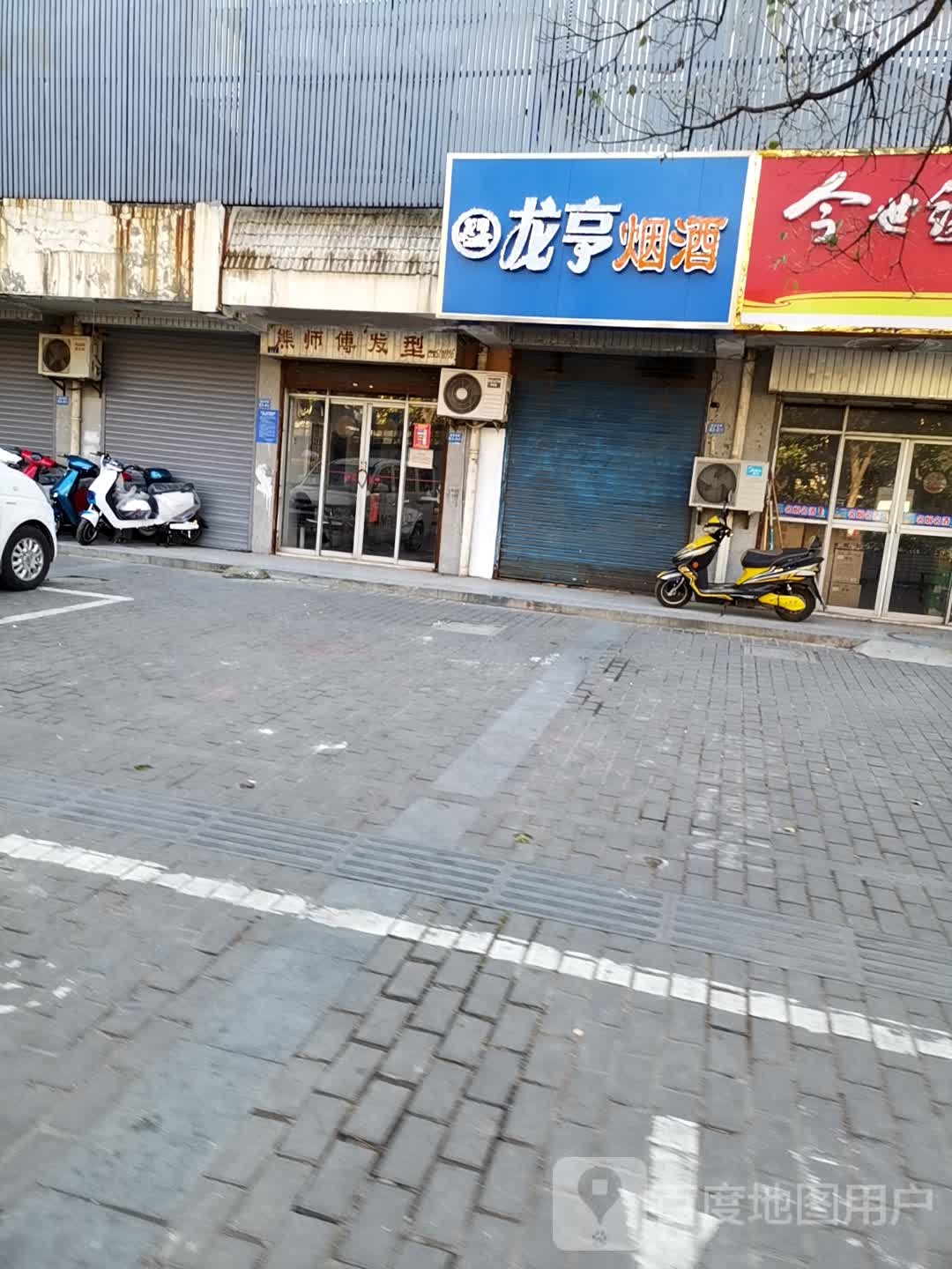 熊师傅发型