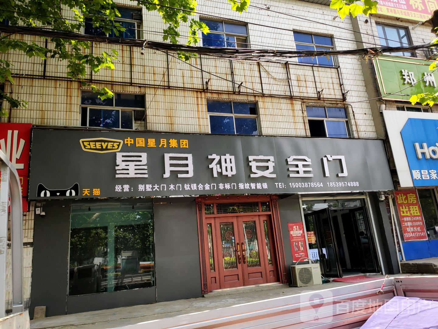 中牟县星月神安全门(建安路店)