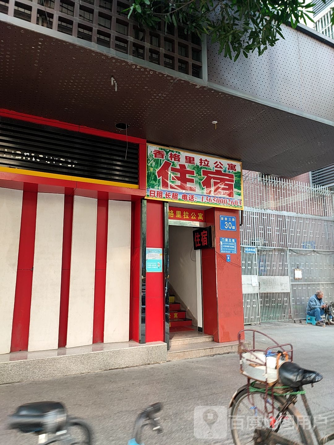 佛山香格里拉公寓