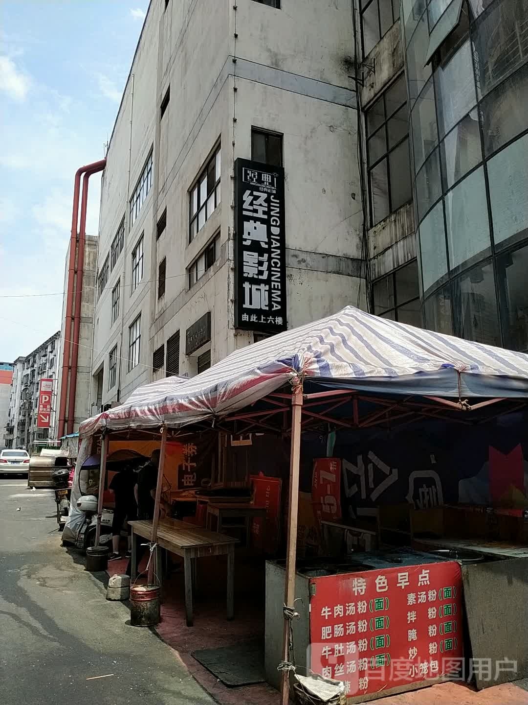 新余经典影城(步步高百货店)