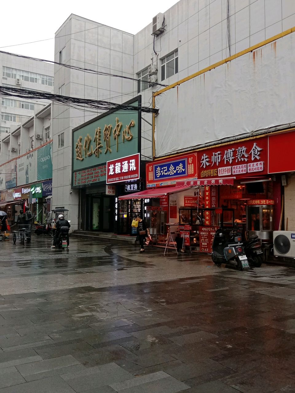 龙毅通讯(通化集贸中心店)