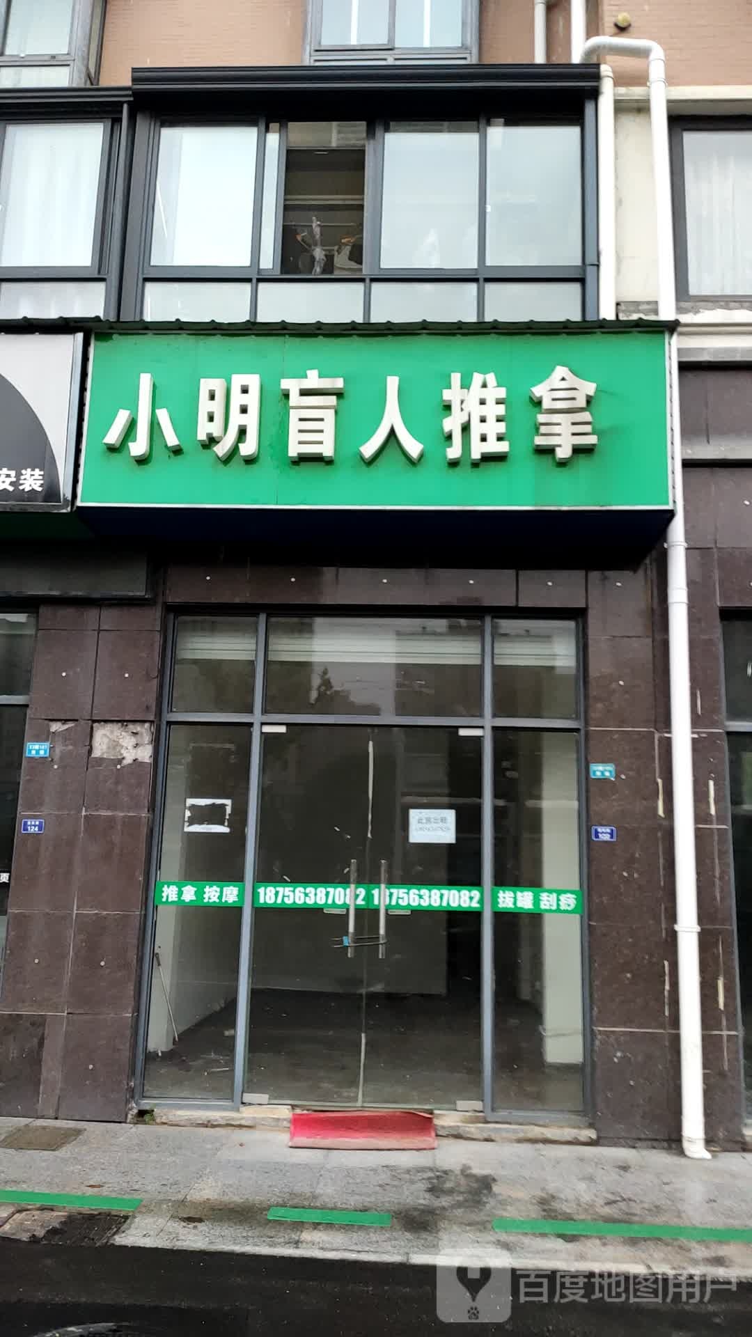 小明盲人按推拿(中鼎景苑店)