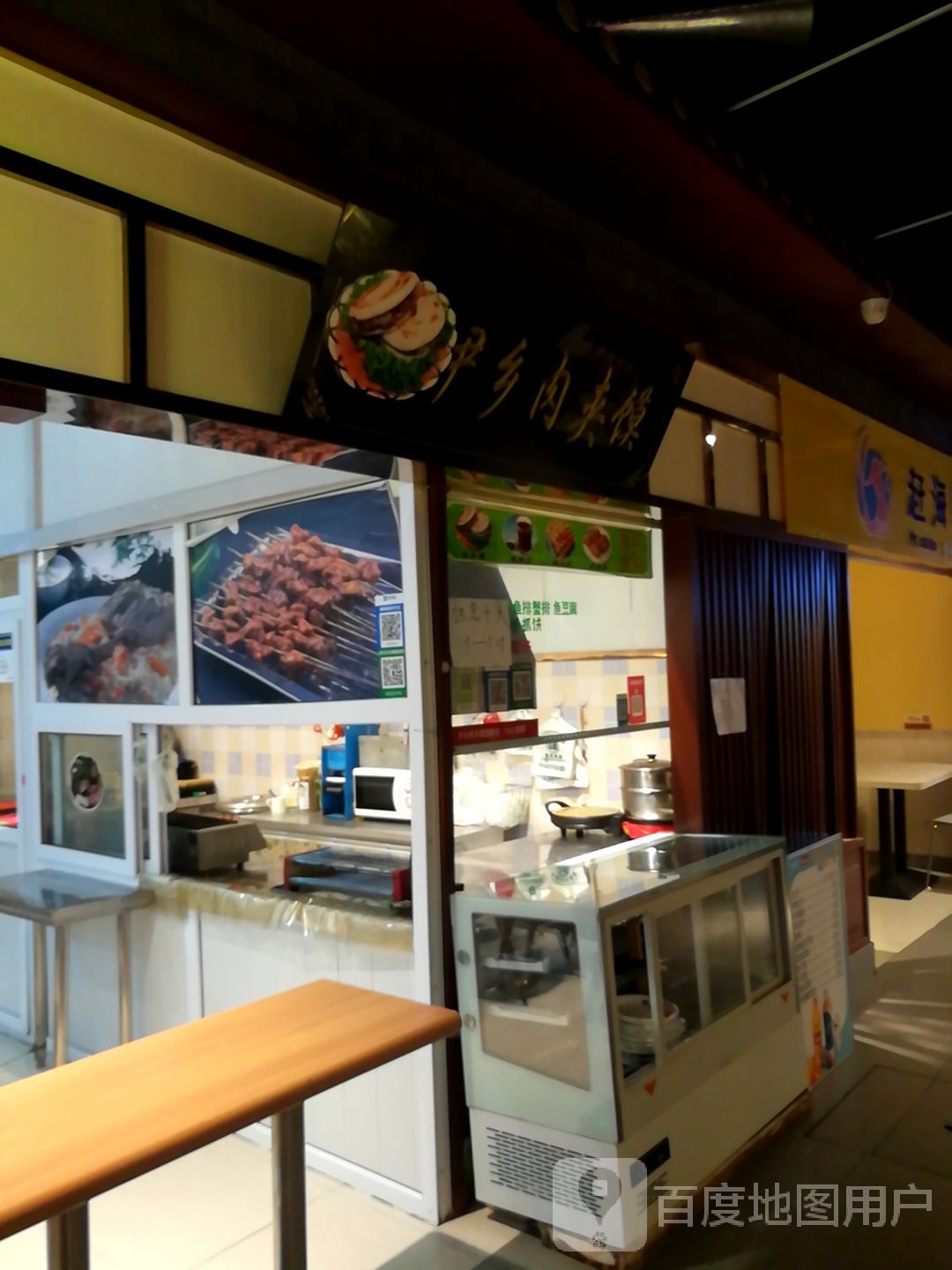 尹乡肉夹馍店(昌吉友好时尚购物中心店)