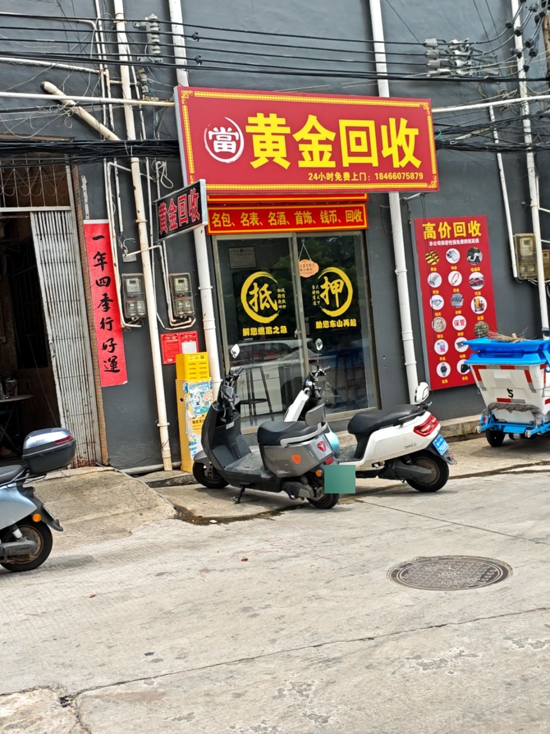 黄金回收