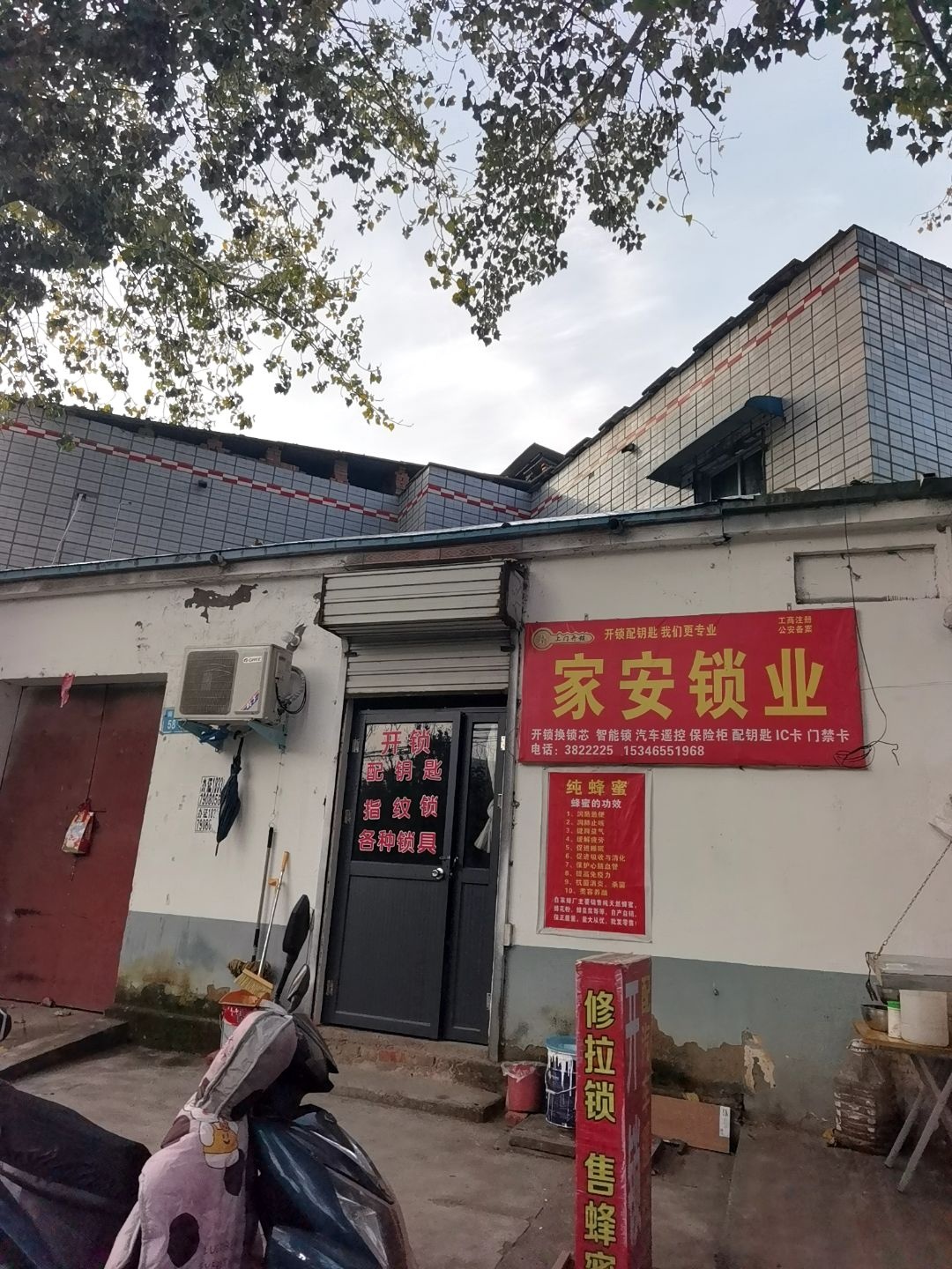 家安锁业