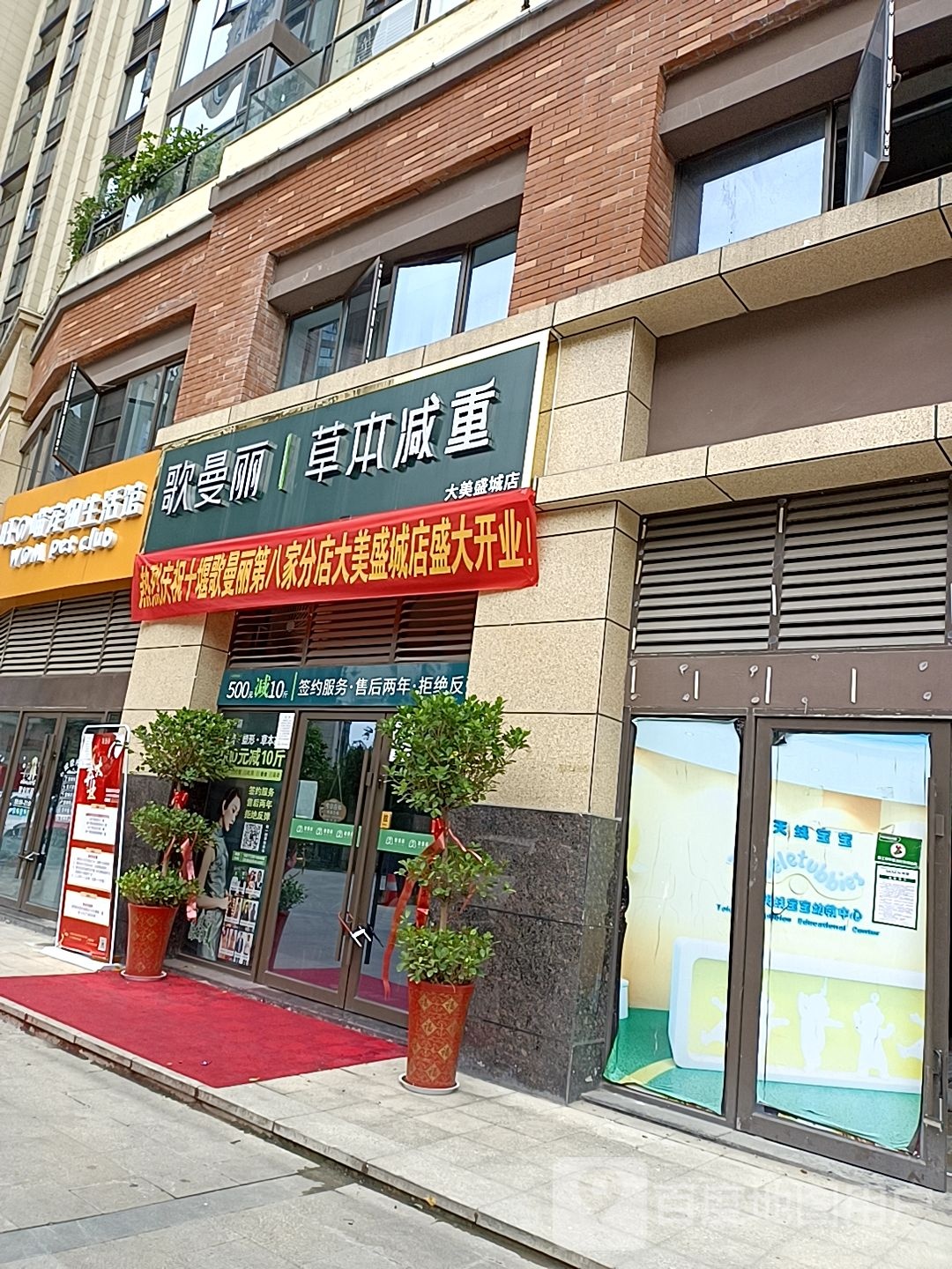 歌曼丽本草减重(大美盛城店)