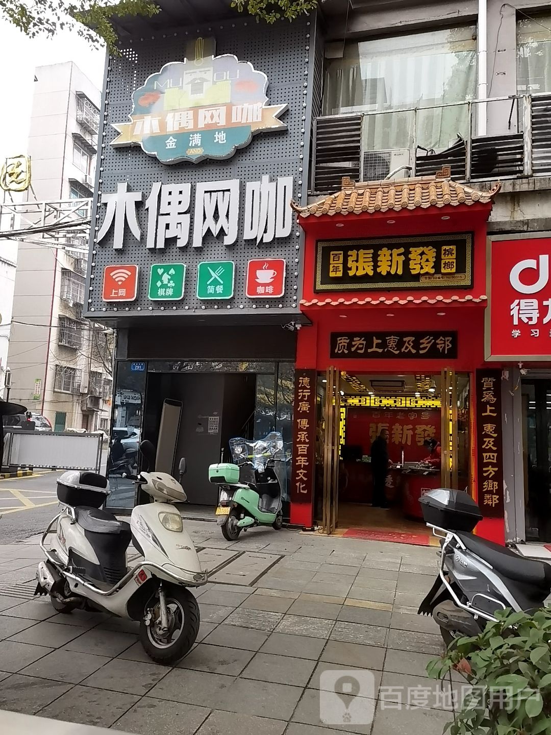 木偶王卡(金满地店)