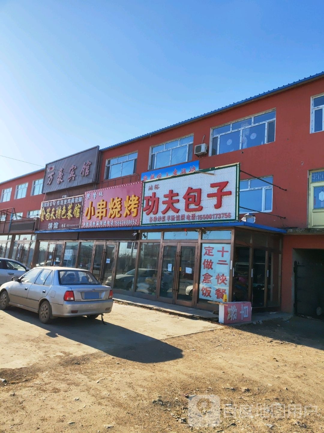 功夫包子