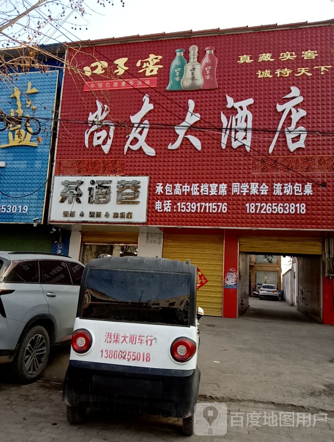 尚友大酒店