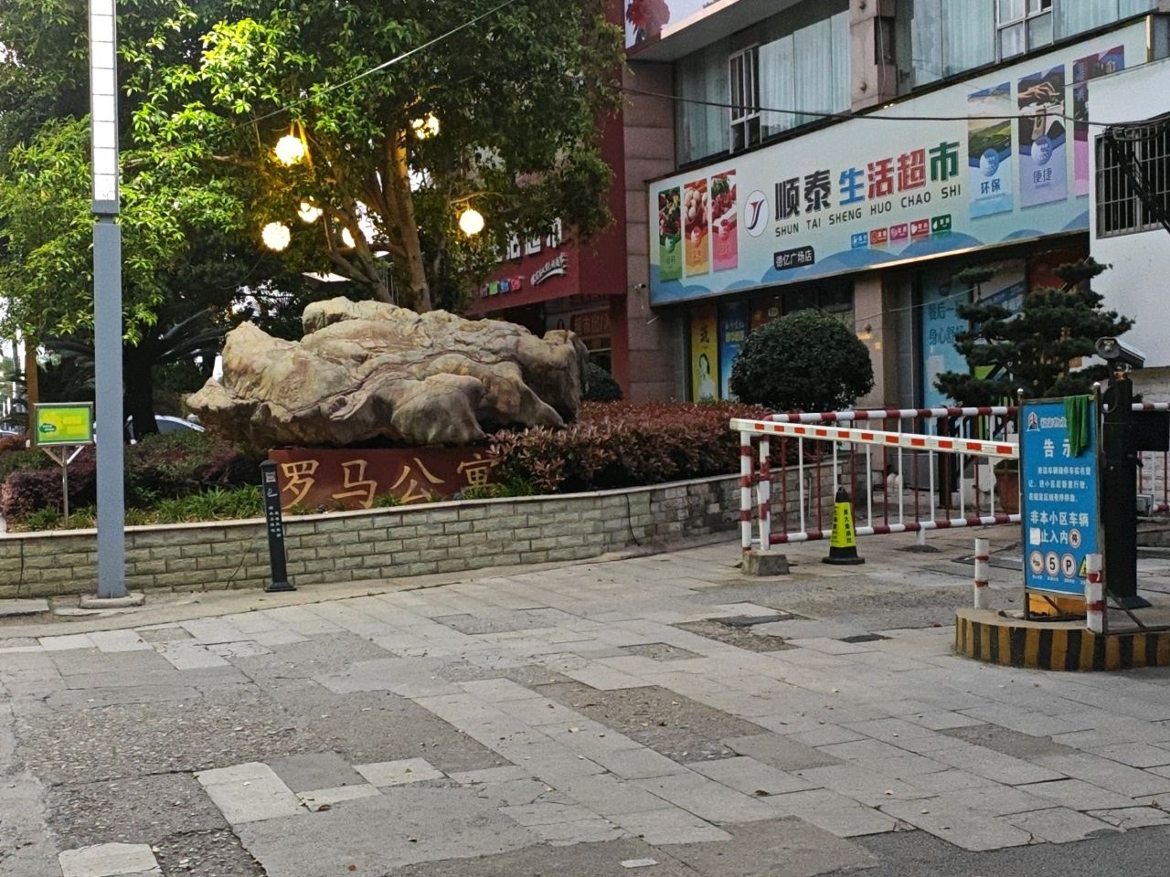 顺泰生活超市(德亿广场店)