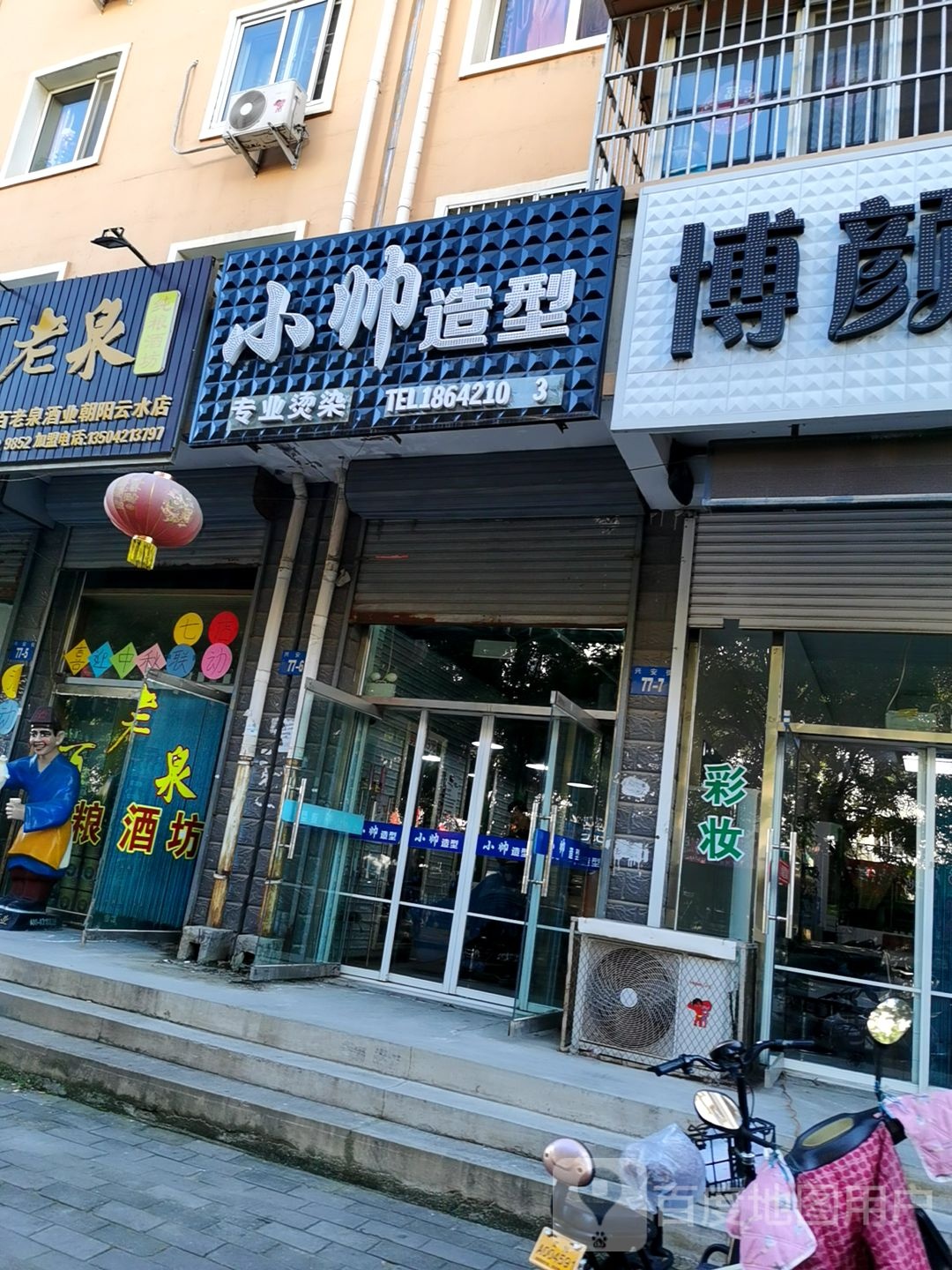 小帅号造型