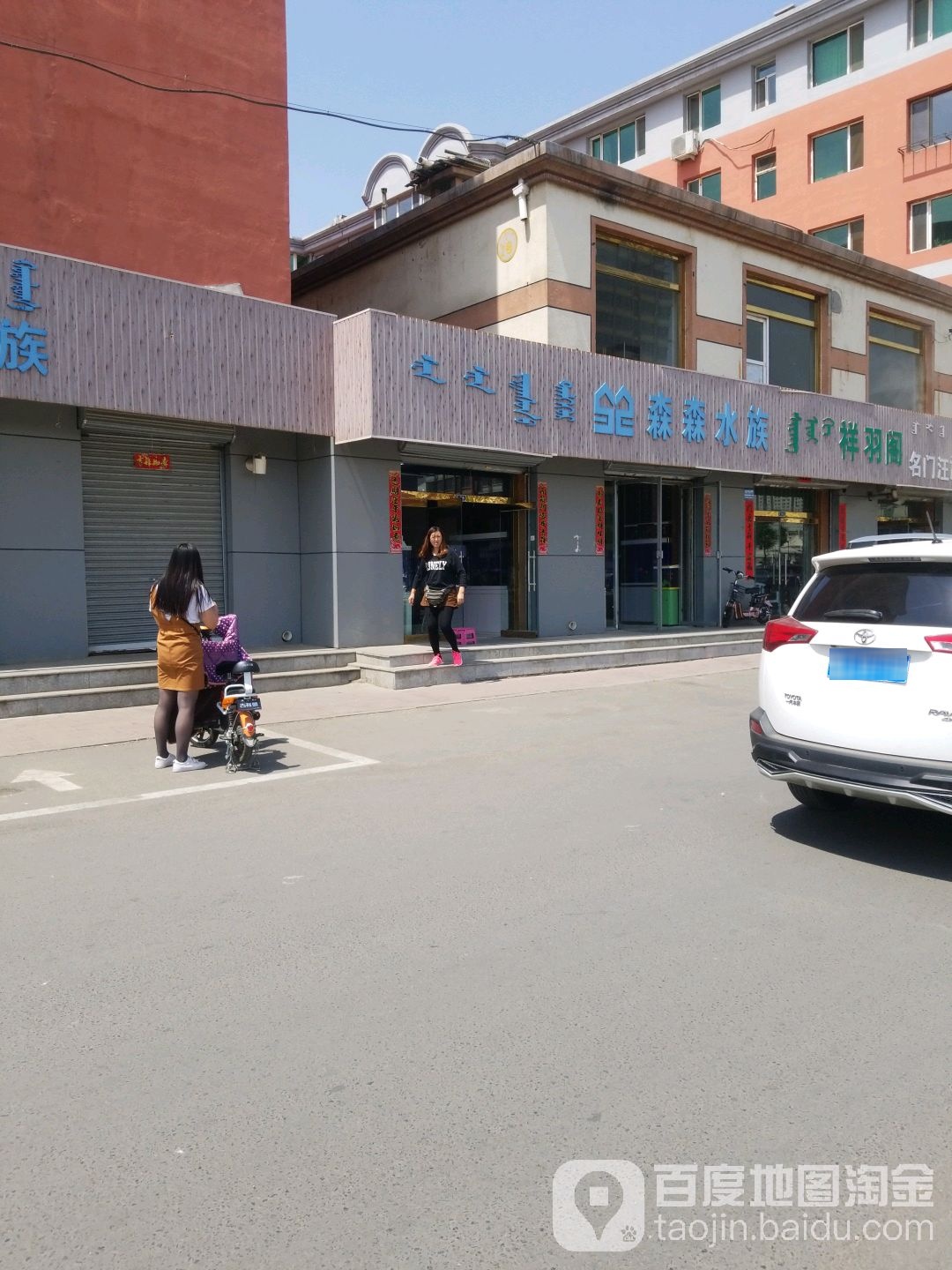 森森四族(牛街店)