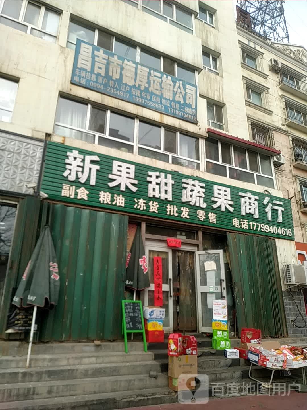 果甜蔬果商行