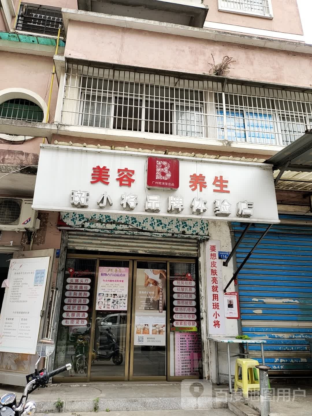 斑小将品牌体验店