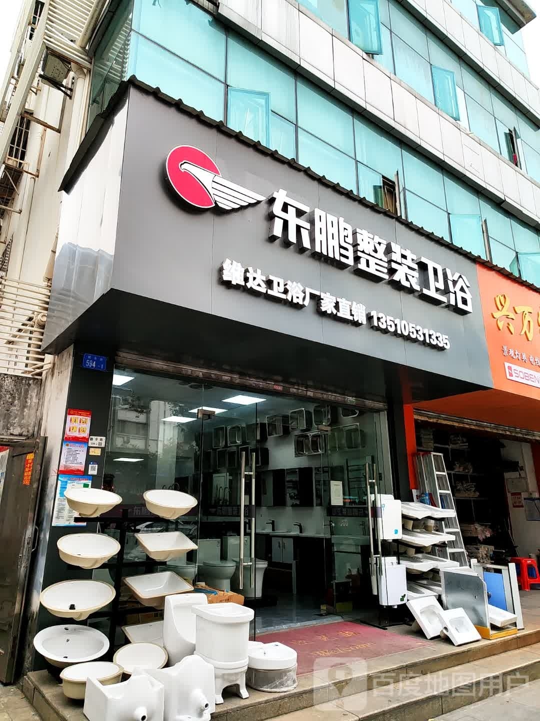 东鹏整装卫浴(翻身路店)