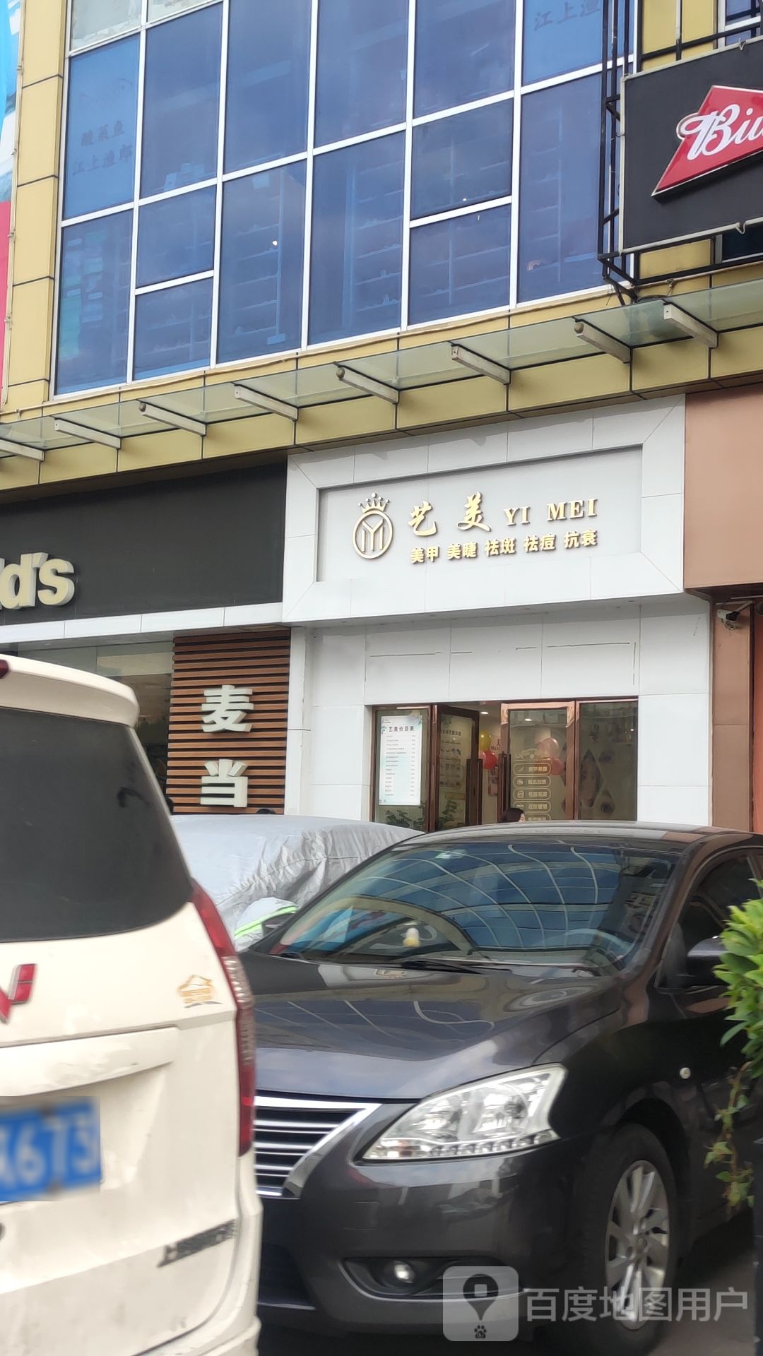 艺美发甲美睫(秉佑生活广场店)
