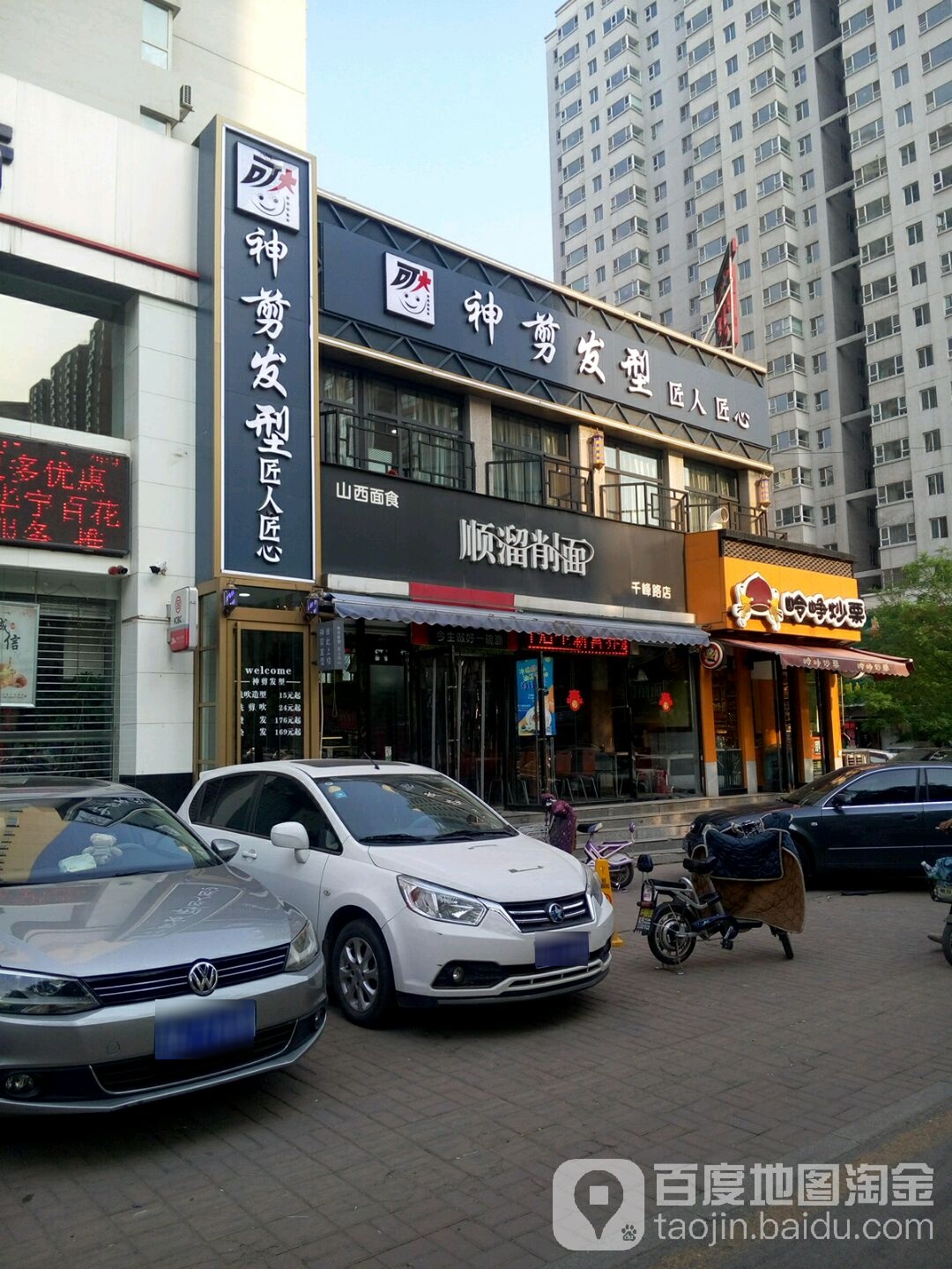 神剪发形(西岸店)