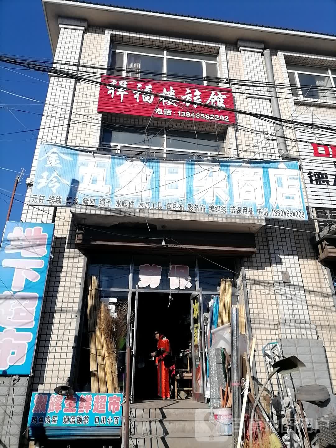 祥福楼宾馆