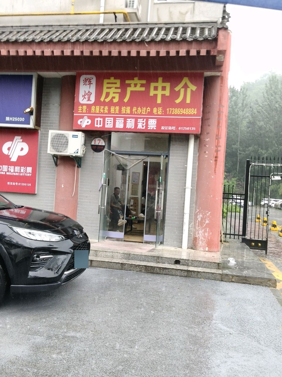 辉煌房产中介