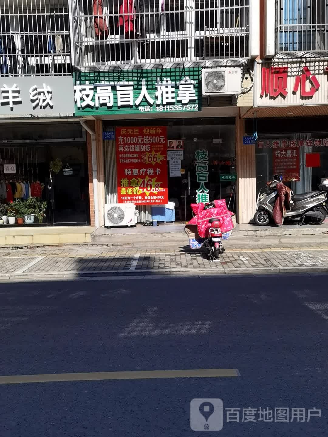 枝高盲人推拿