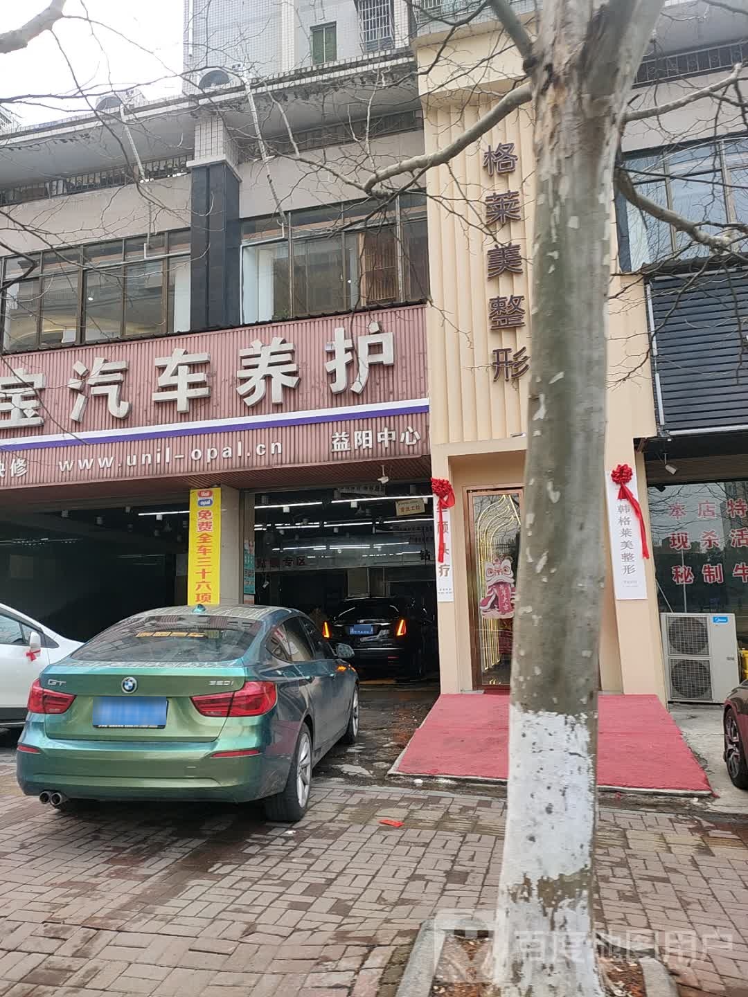 玉名韩格莱美整形