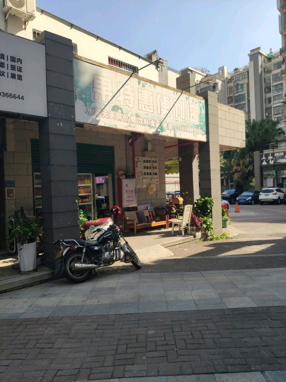 厦门市同安区果特惠便利店
