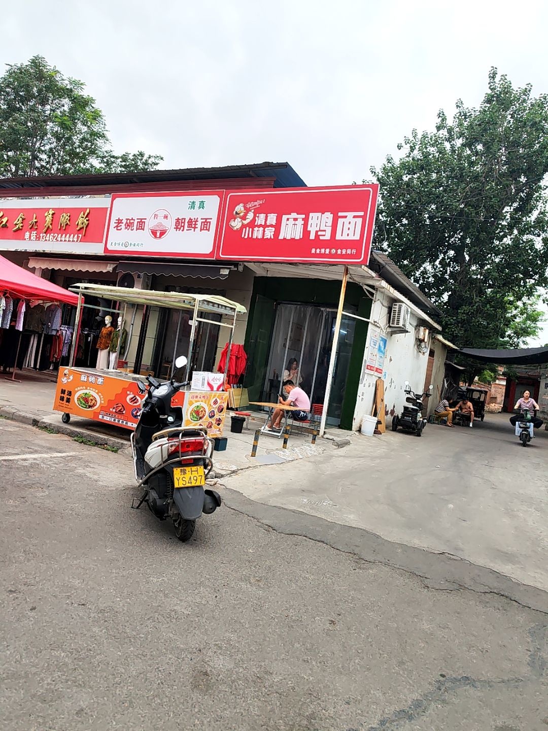 清真小林家麻鸭面