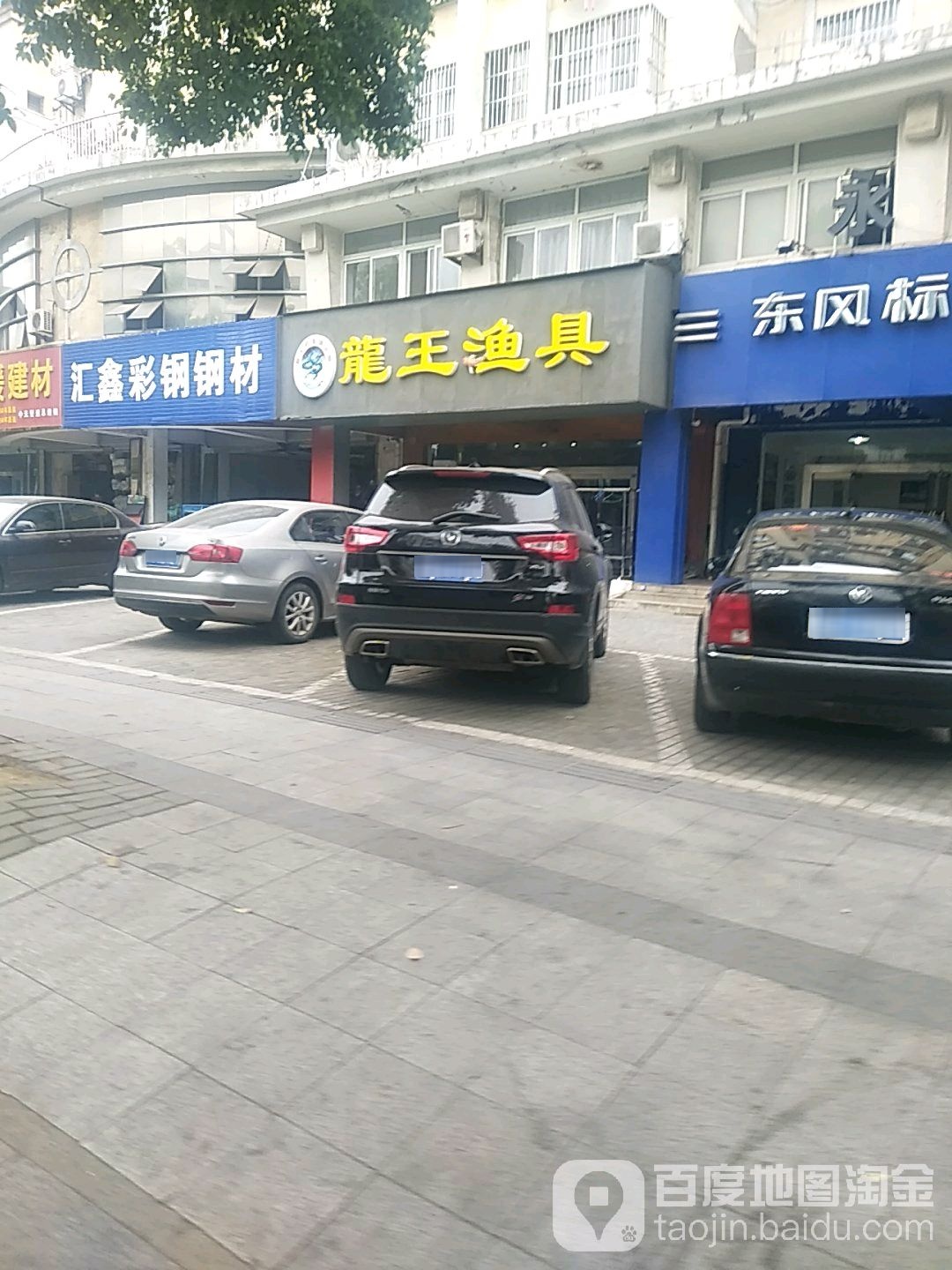 龙王渔具(真州东路店)