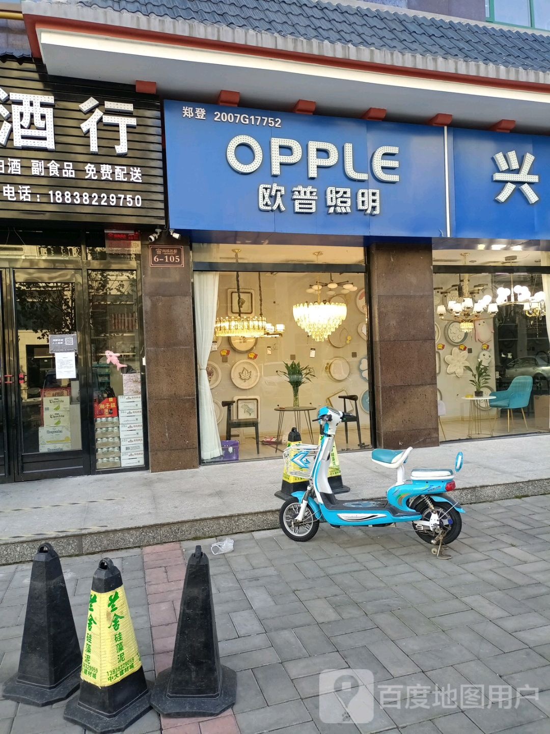 登封市欧普照明(汉阙路店)