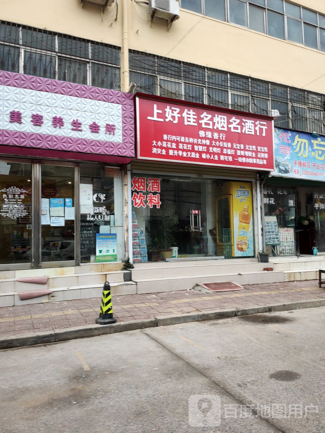 上好佳名烟名酒行(青年西路店)