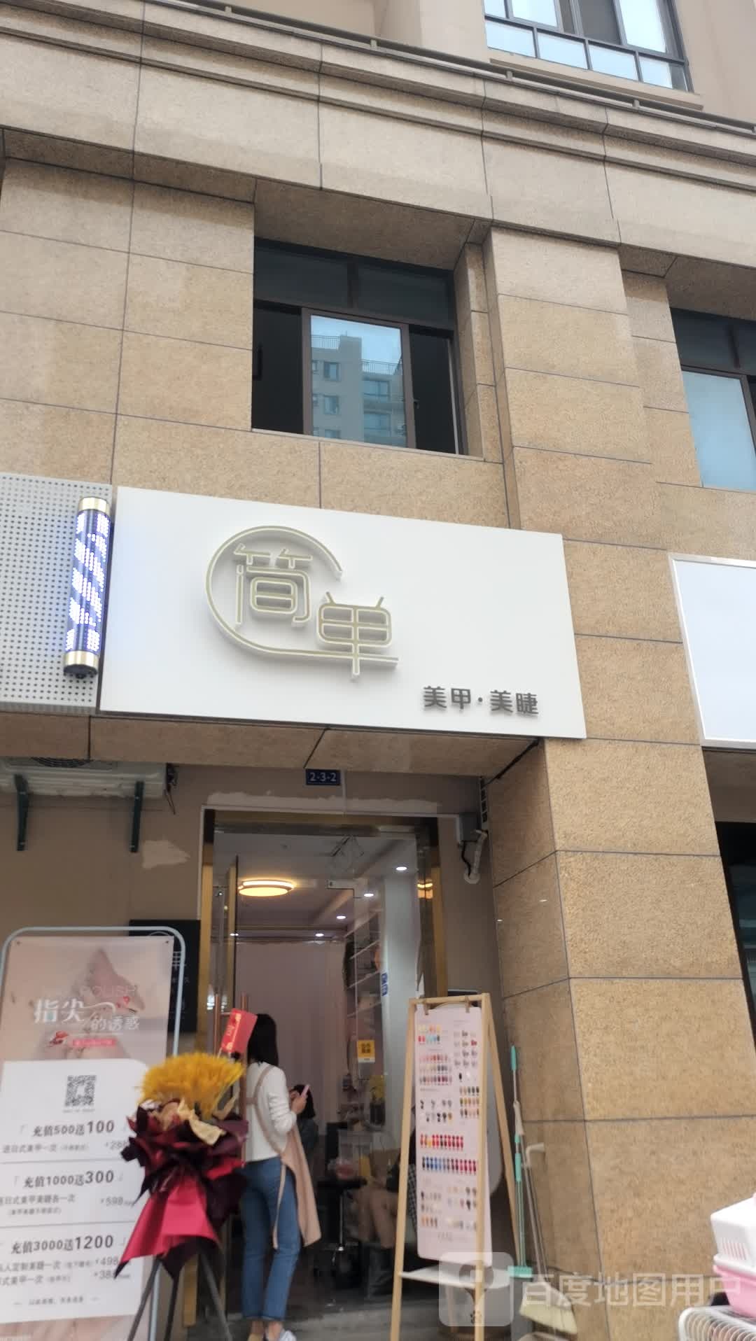 简单·美甲美睫(运河锦庭二区店)