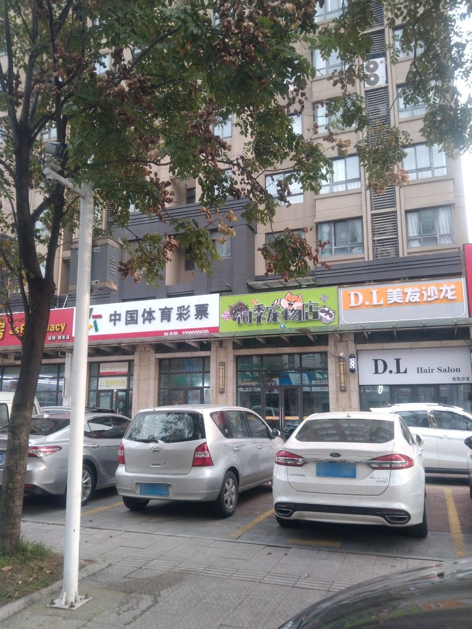 饲季宠物店