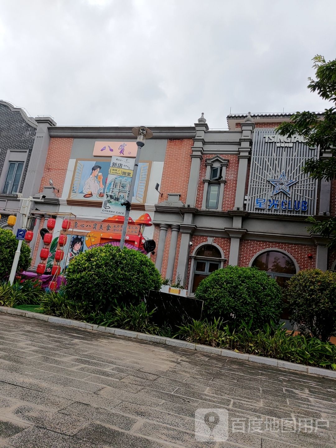 星光CLUB·TSINGTAO